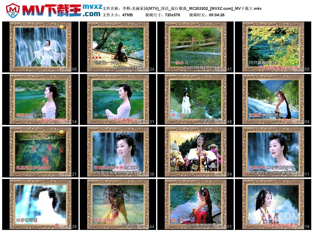 李辉-美丽家园(MTV)_国语_流行歌曲_MC203202